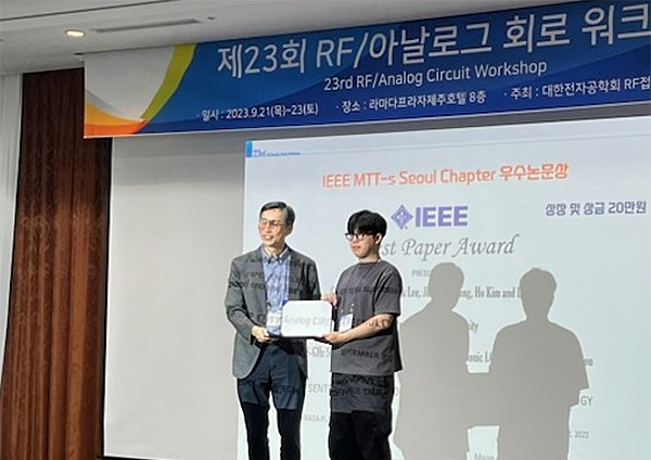 RF/아날로그 회로 워크샵 우수논문상 수상