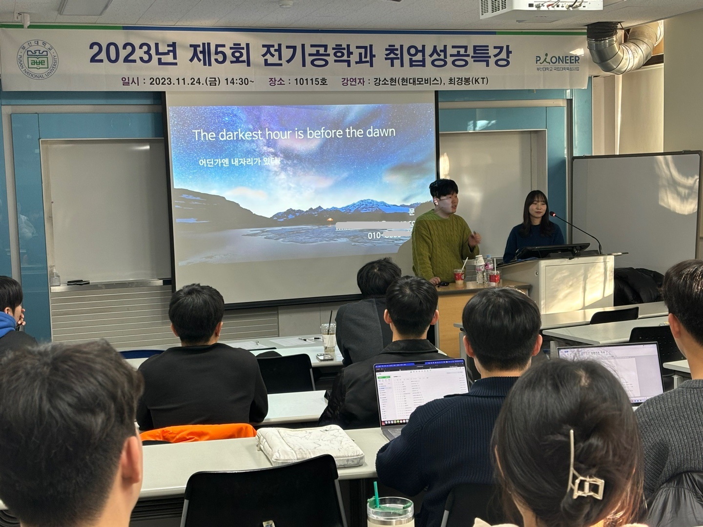 2023학년도 2학기 전기공학과 취업성공특강 개최