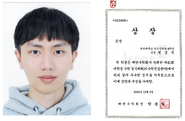 현경석(07학번)씨 제41회 대학생 수학경시대회 은상 수상