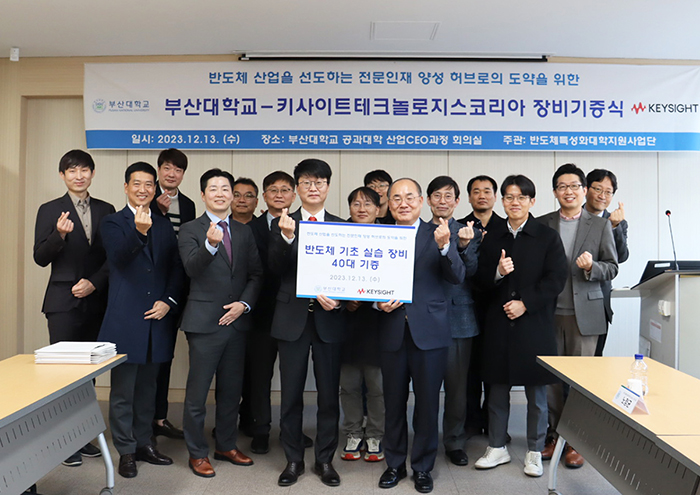 반도체 계측장비 세계 1위 기업 '키사이트' 부산대에 반도체 기초 실습장비 40대 기증