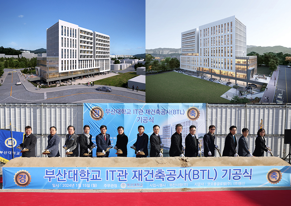 「IT관 재건축 BTL공사」 기공