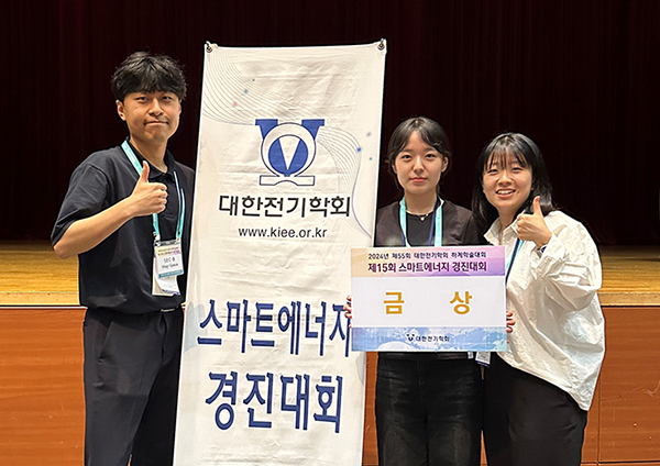 19학번 이주혁 외 2명, 대한전기학회 하계학술대회 금상 수상