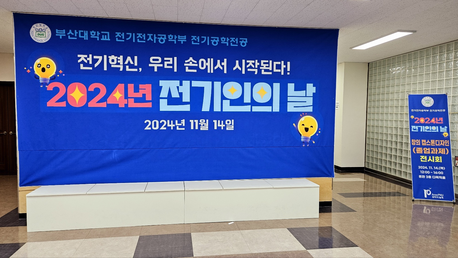 2024년 전기인의 날 - 메인행사