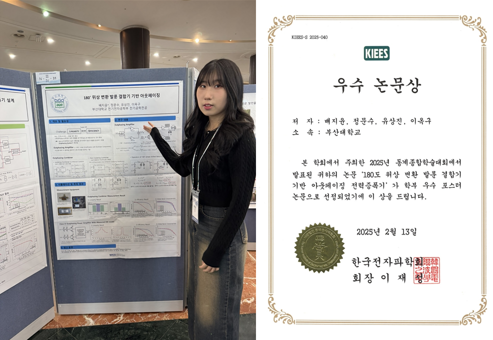 21학번 배지윤, 한국전자파학회 동계학술대회 우수논문상 수상