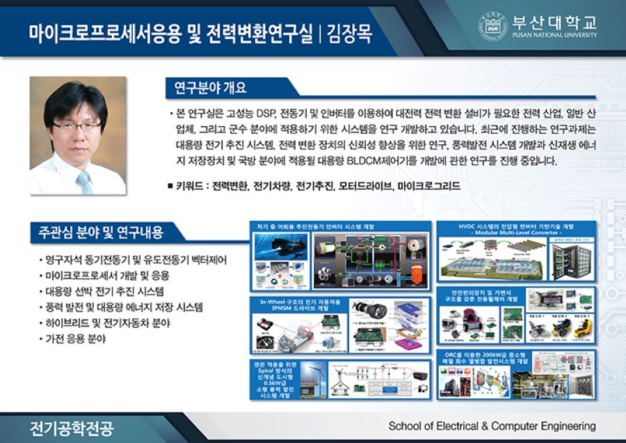 마이크로프로세서응용 및 전력변환