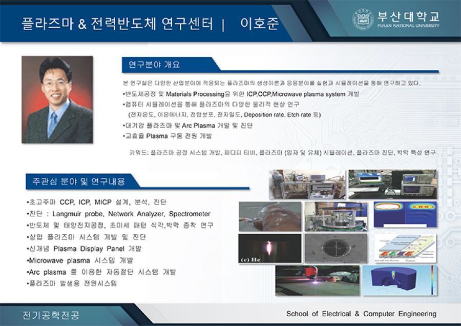 플리즈마 전력반도체