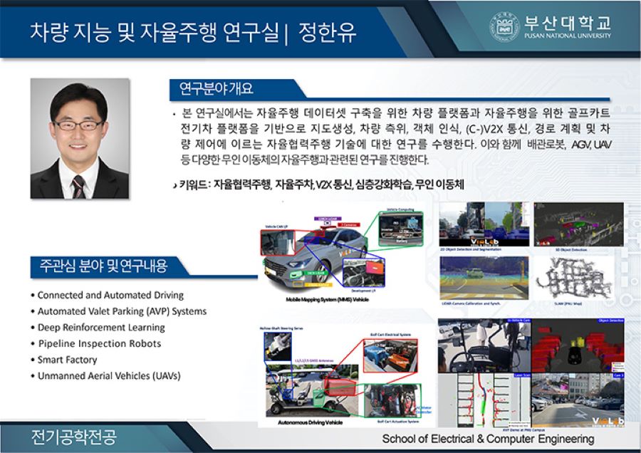 차량지능 및 자율주행