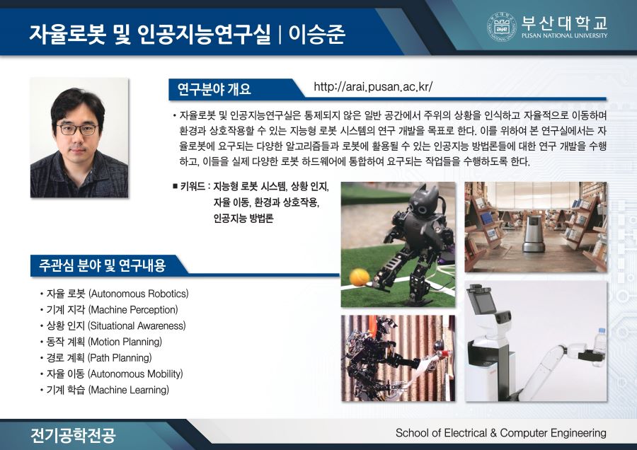 자율로봇 및 인공지능